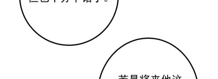 漫画《掌门低调点》295 居然真有双剑域？第15张图
