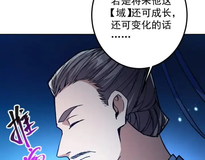 漫画《掌门低调点》295 居然真有双剑域？第16张图
