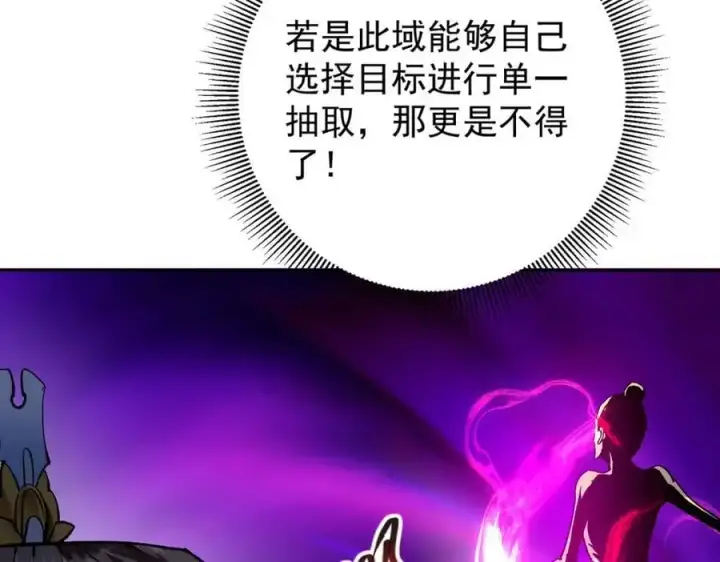 漫画《掌门低调点》295 居然真有双剑域？第22张图