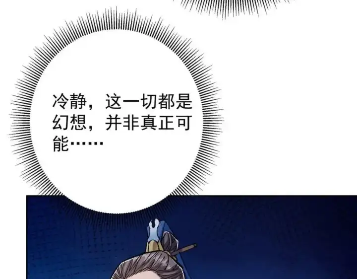 漫画《掌门低调点》295 居然真有双剑域？第35张图