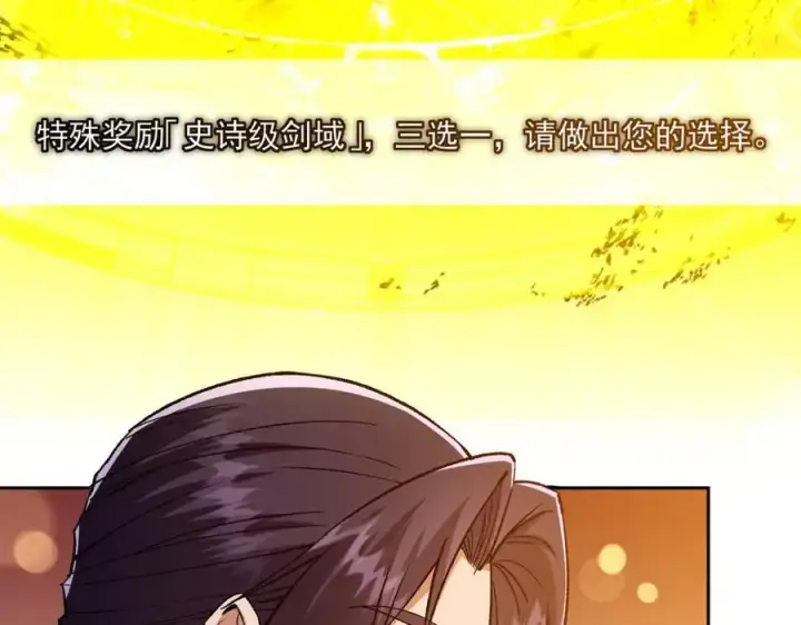漫画《掌门低调点》295 居然真有双剑域？第64张图