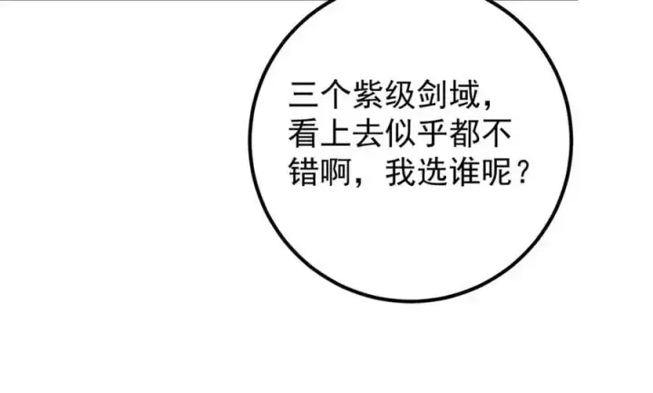 漫画《掌门低调点》295 居然真有双剑域？第66张图