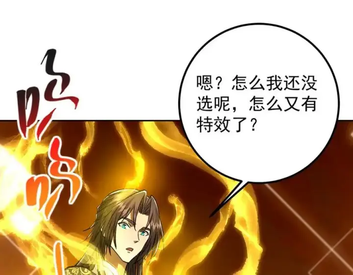 漫画《掌门低调点》295 居然真有双剑域？第67张图