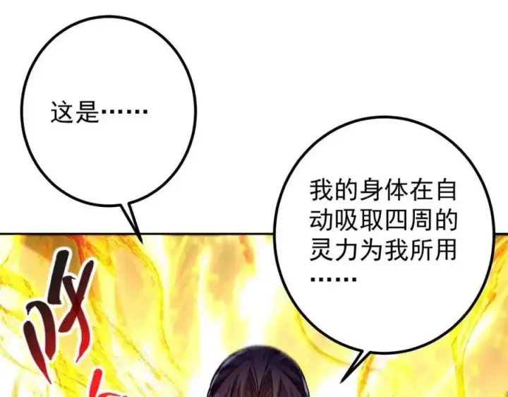 漫画《掌门低调点》295 居然真有双剑域？第82张图