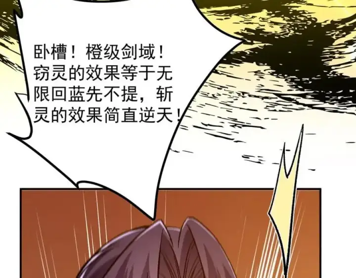漫画《掌门低调点》295 居然真有双剑域？第92张图