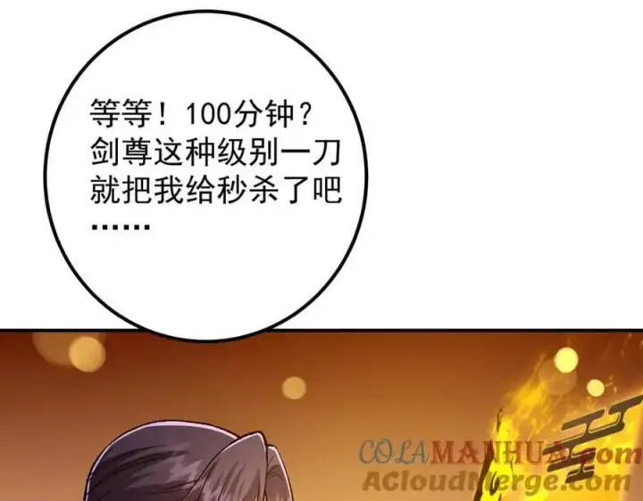 漫画《掌门低调点》295 居然真有双剑域？第97张图