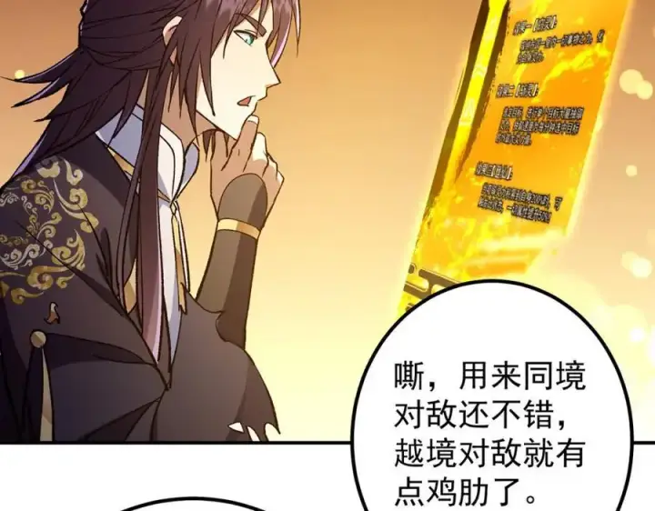 漫画《掌门低调点》295 居然真有双剑域？第98张图
