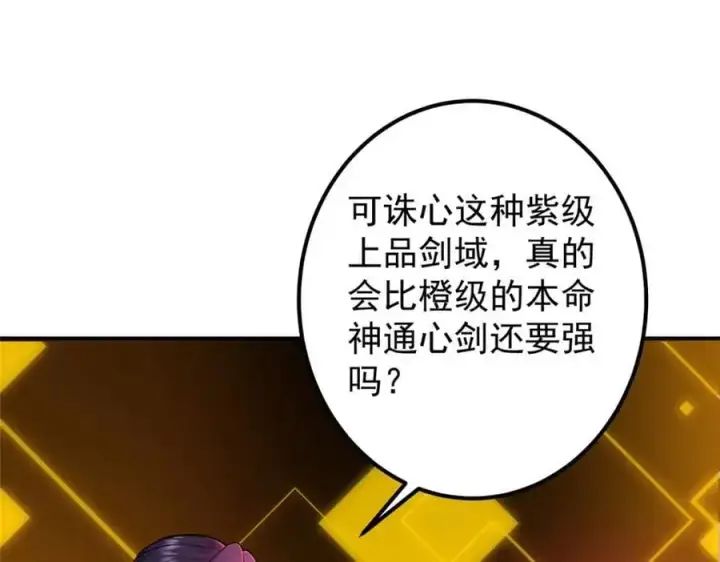 漫画《掌门低调点》296 圣师说很补的第10张图