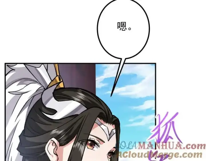 漫画《掌门低调点》296 圣师说很补的第101张图
