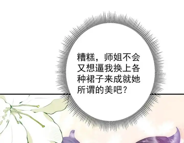 漫画《掌门低调点》296 圣师说很补的第108张图