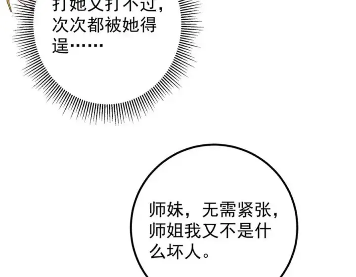 漫画《掌门低调点》296 圣师说很补的第114张图