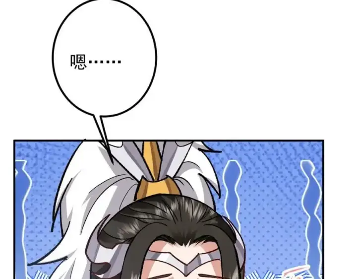 漫画《掌门低调点》296 圣师说很补的第118张图