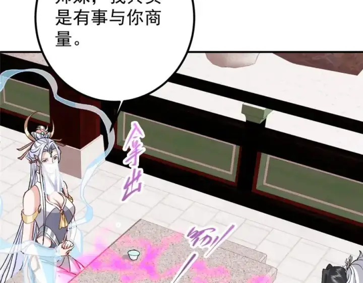 漫画《掌门低调点》296 圣师说很补的第123张图