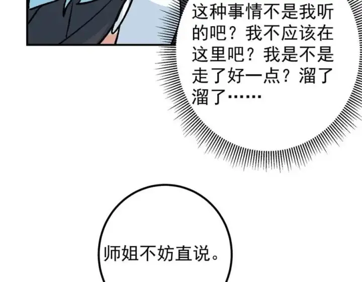 漫画《掌门低调点》296 圣师说很补的第132张图