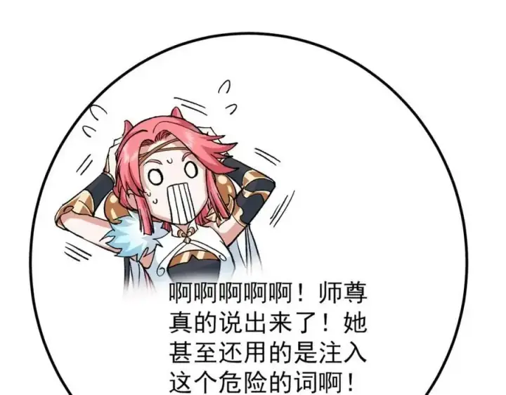 漫画《掌门低调点》296 圣师说很补的第139张图