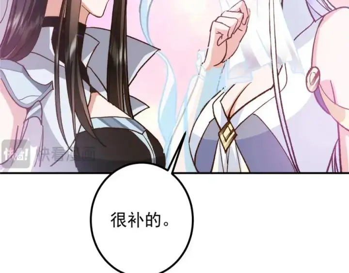 漫画《掌门低调点》296 圣师说很补的第142张图