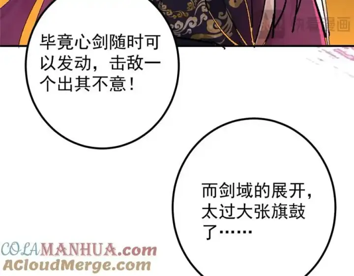 漫画《掌门低调点》296 圣师说很补的第17张图