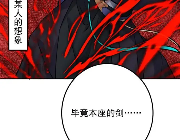 漫画《掌门低调点》296 圣师说很补的第31张图