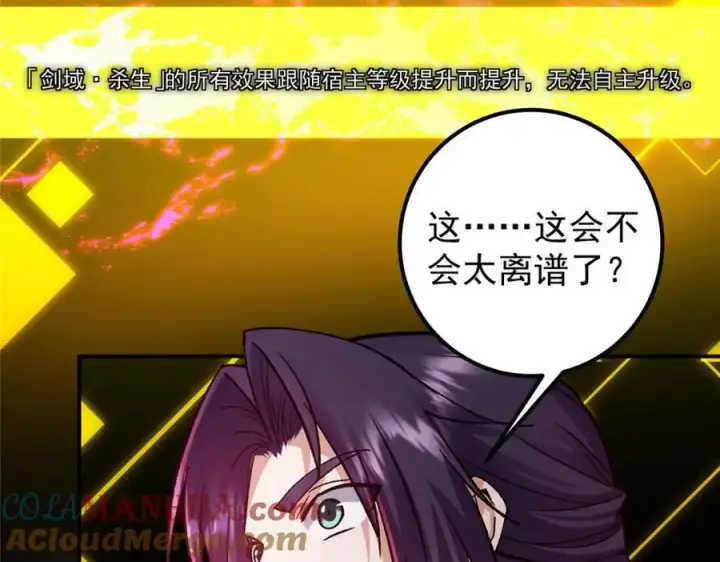 漫画《掌门低调点》296 圣师说很补的第41张图