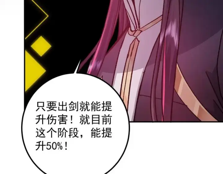 漫画《掌门低调点》296 圣师说很补的第43张图