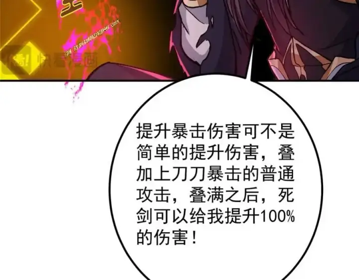 漫画《掌门低调点》296 圣师说很补的第46张图