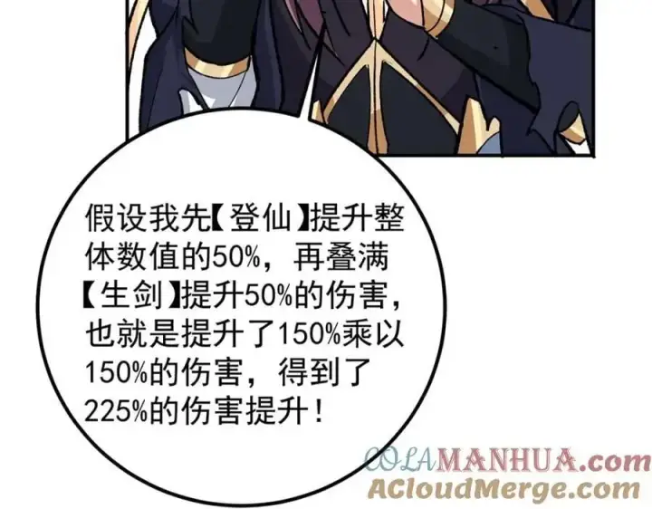 漫画《掌门低调点》296 圣师说很补的第49张图