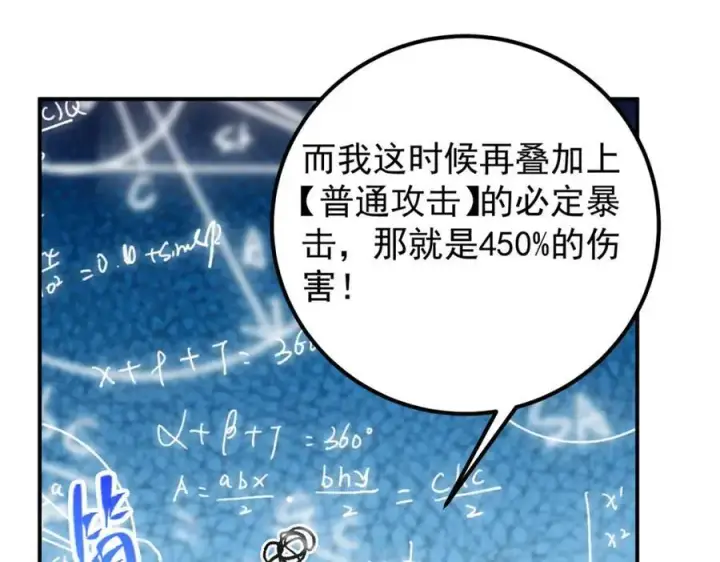 漫画《掌门低调点》296 圣师说很补的第50张图