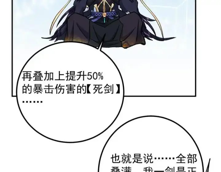 漫画《掌门低调点》296 圣师说很补的第52张图