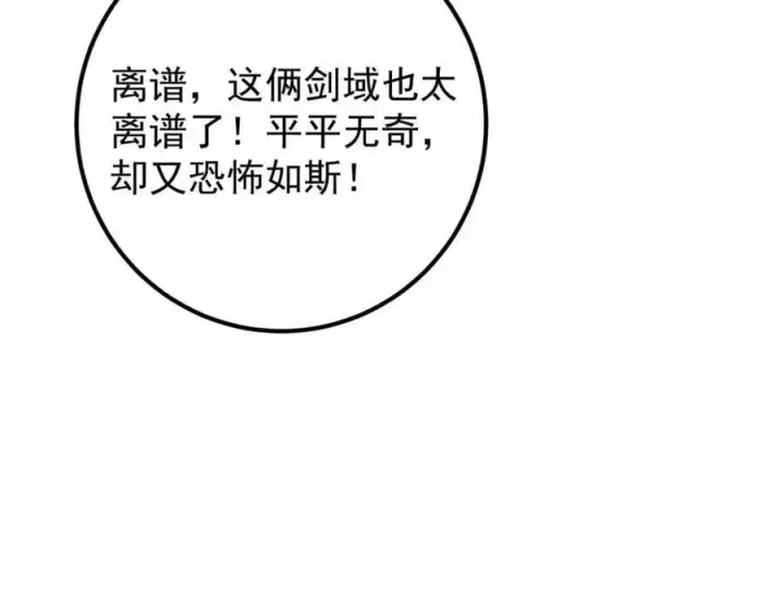 漫画《掌门低调点》296 圣师说很补的第59张图