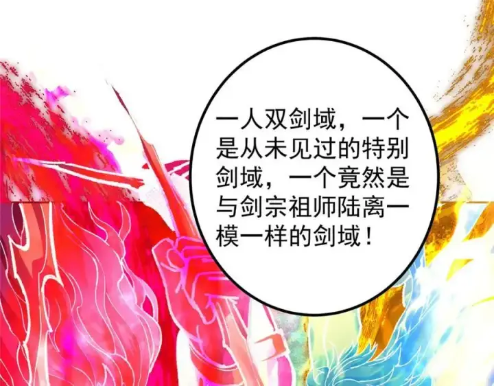 漫画《掌门低调点》296 圣师说很补的第64张图