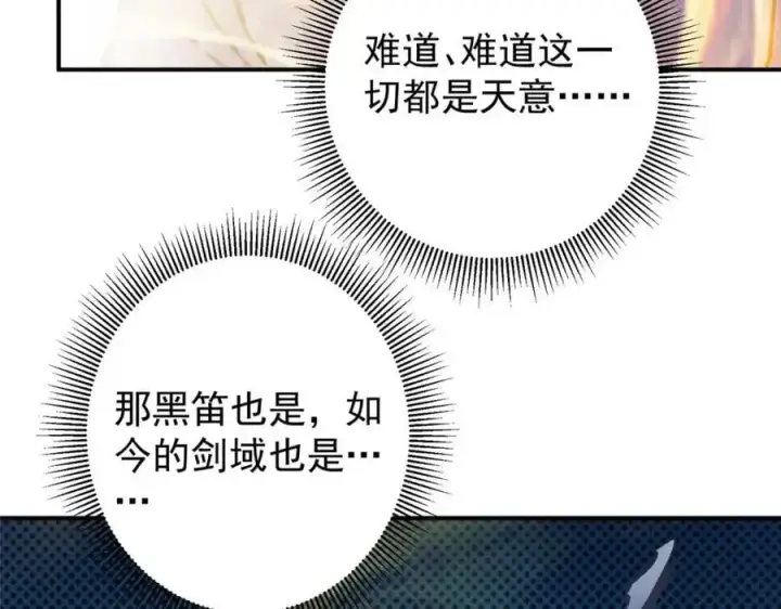 漫画《掌门低调点》296 圣师说很补的第71张图