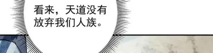 漫画《掌门低调点》296 圣师说很补的第75张图