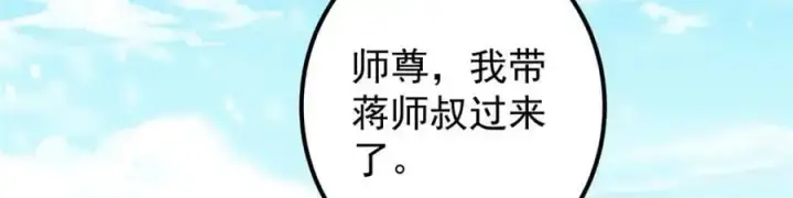 漫画《掌门低调点》296 圣师说很补的第87张图
