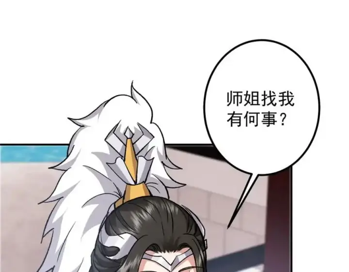 漫画《掌门低调点》296 圣师说很补的第94张图