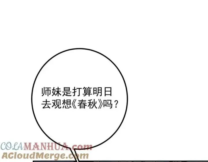 漫画《掌门低调点》296 圣师说很补的第97张图