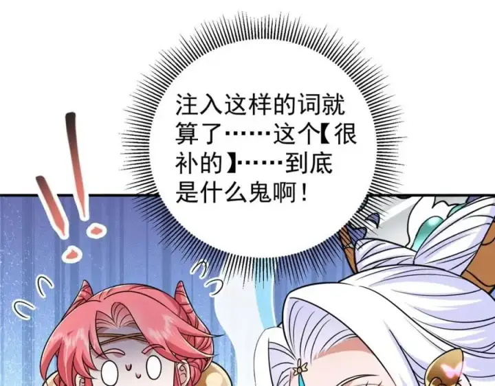 漫画《掌门低调点》297 你是不是走火入魔了？第10张图
