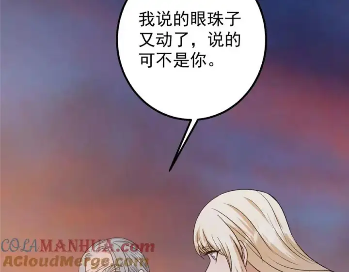 漫画《掌门低调点》297 你是不是走火入魔了？第101张图