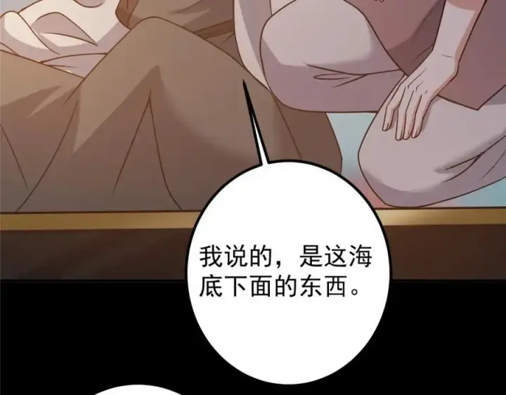 漫画《掌门低调点》297 你是不是走火入魔了？第103张图