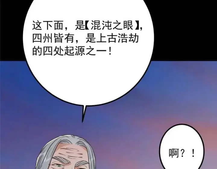 漫画《掌门低调点》297 你是不是走火入魔了？第107张图