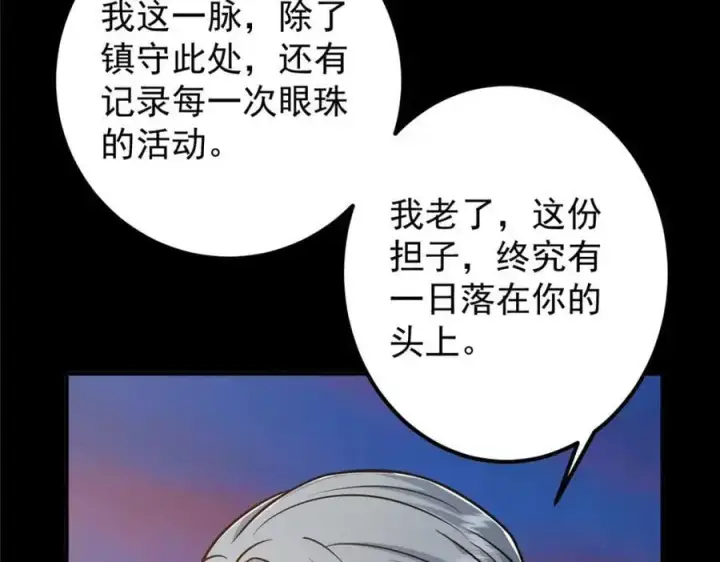 漫画《掌门低调点》297 你是不是走火入魔了？第110张图