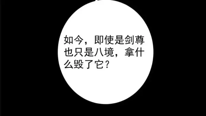 漫画《掌门低调点》297 你是不是走火入魔了？第120张图