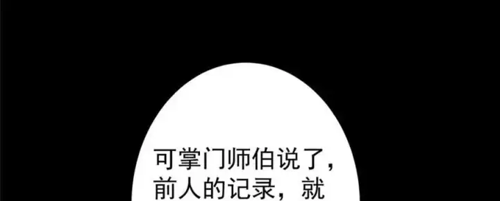 漫画《掌门低调点》297 你是不是走火入魔了？第126张图