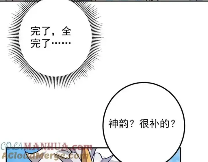 漫画《掌门低调点》297 你是不是走火入魔了？第13张图