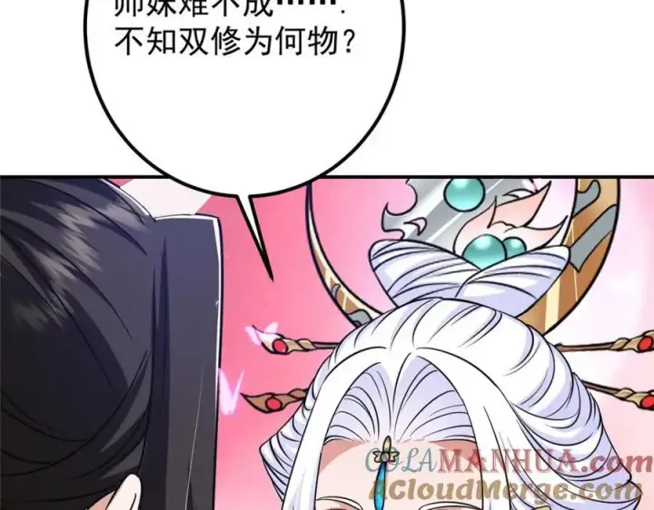 漫画《掌门低调点》297 你是不是走火入魔了？第17张图