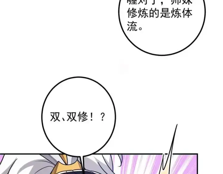 漫画《掌门低调点》297 你是不是走火入魔了？第20张图