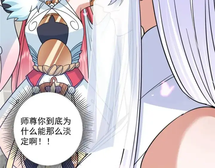 漫画《掌门低调点》297 你是不是走火入魔了？第32张图