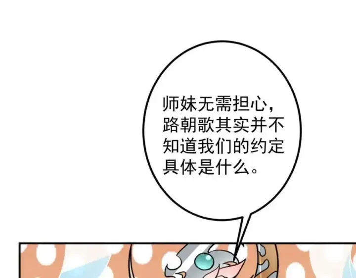 漫画《掌门低调点》297 你是不是走火入魔了？第34张图