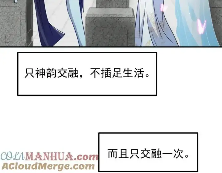 漫画《掌门低调点》297 你是不是走火入魔了？第41张图