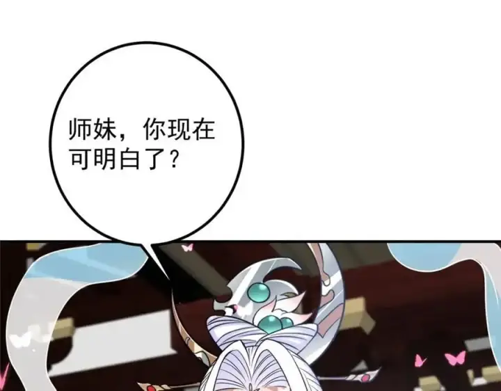 漫画《掌门低调点》297 你是不是走火入魔了？第43张图