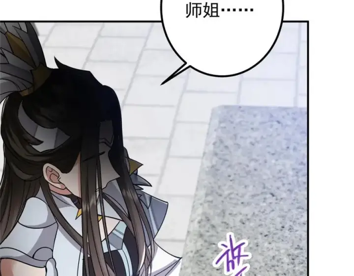 漫画《掌门低调点》297 你是不是走火入魔了？第46张图